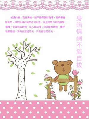 cover image of 身陷情網不能自拔